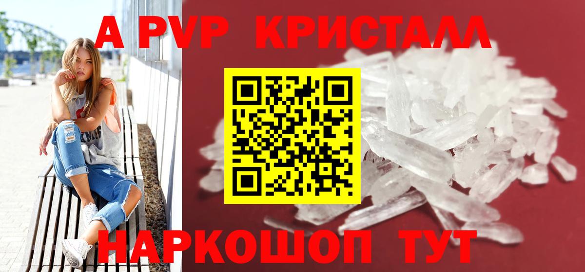 A-PVP VHQ Будённовск