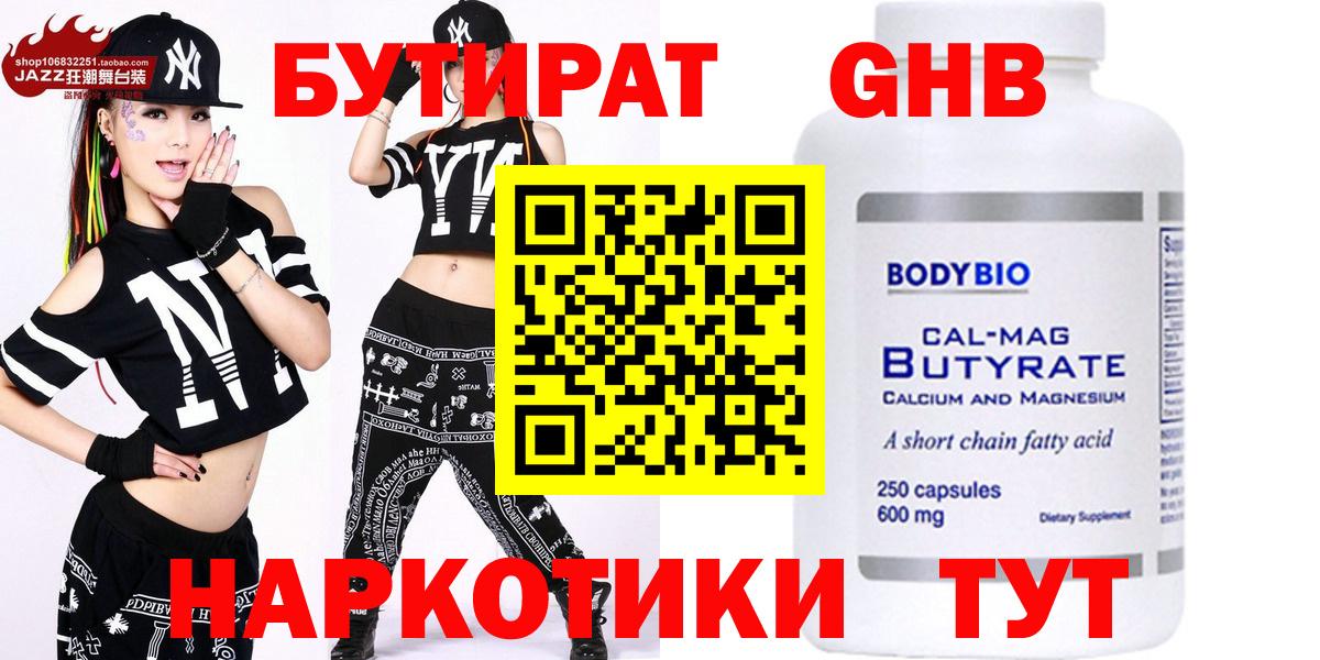 Будённовск  БУТИРАТ 1.4BDO  Вход с VPN 