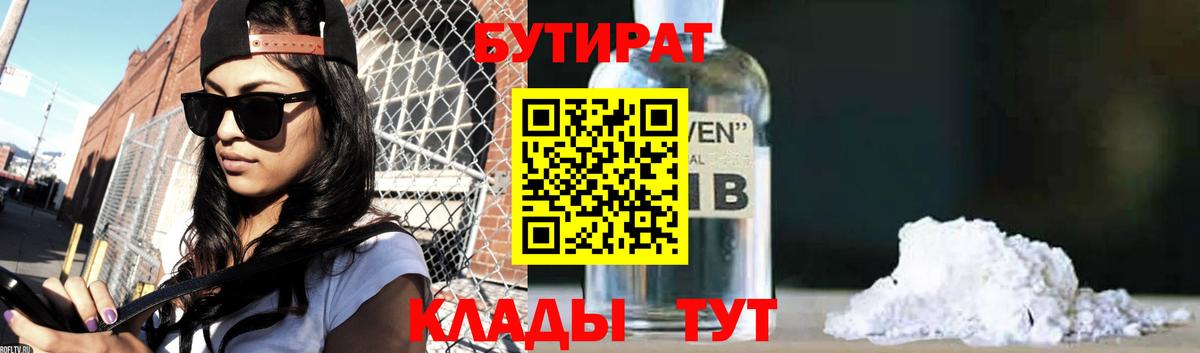 БУТИРАТ вода Будённовск