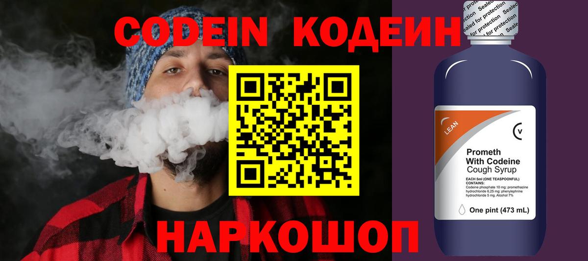 Кодеиновый сироп Lean Purple Drank Будённовск