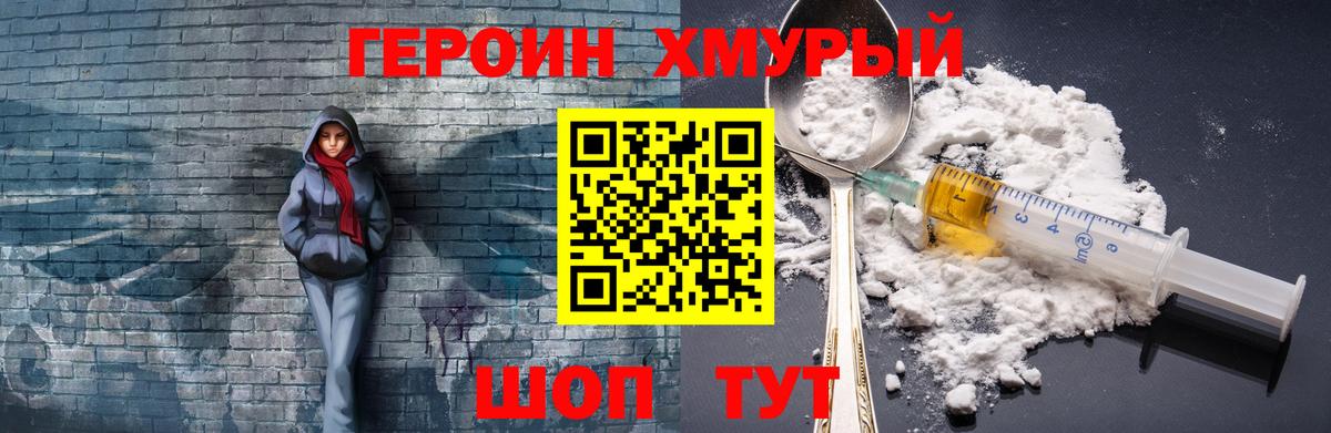 ГЕРОИН VHQ Будённовск
